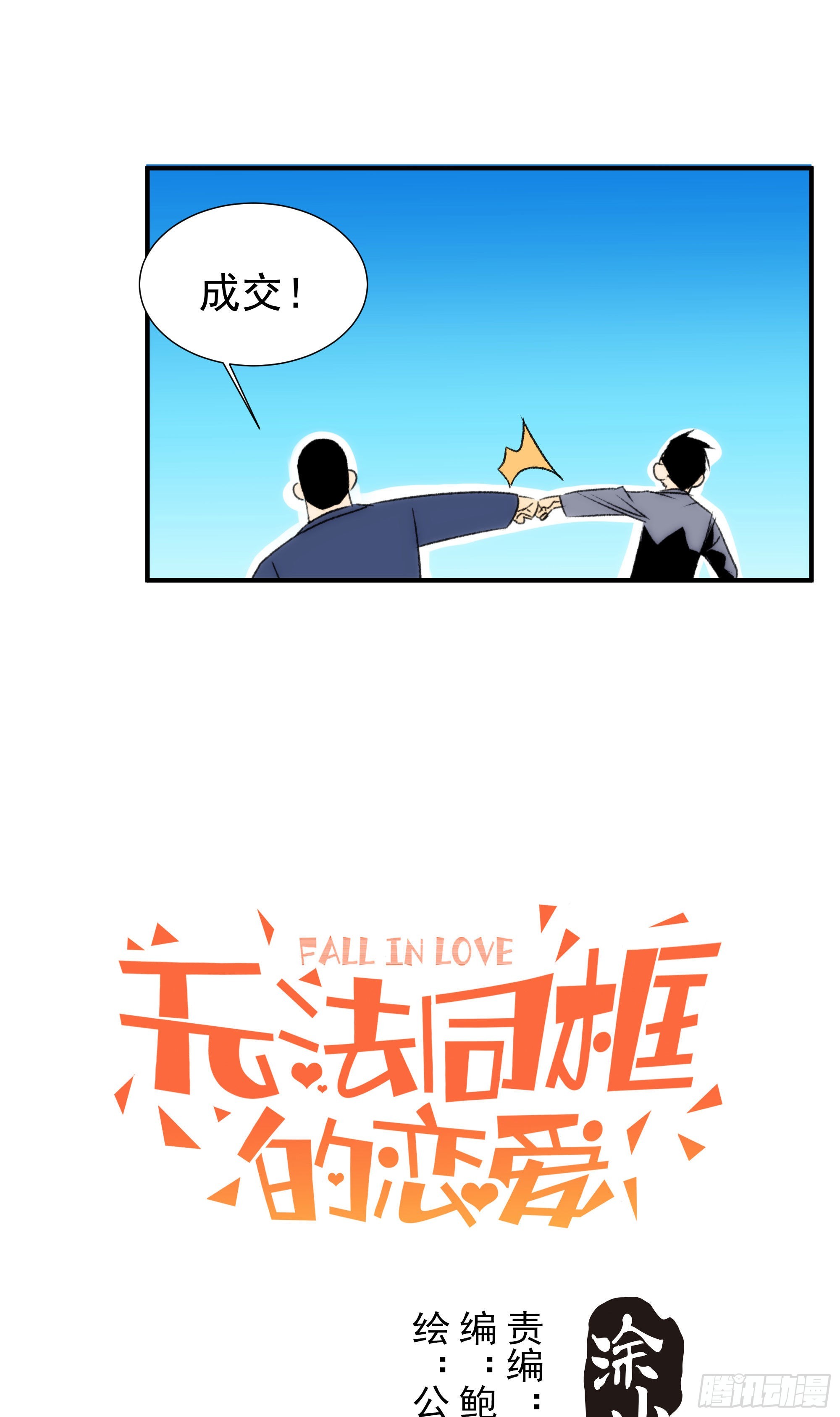 第十八话 血祭前男友(1/2)-第21话