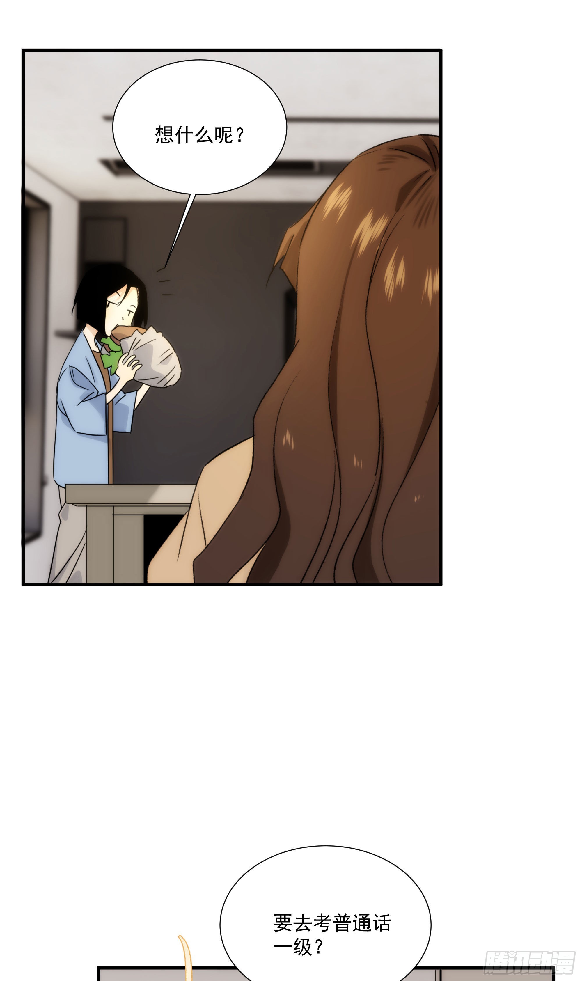 第十八话 血祭前男友(1/2)-第21话