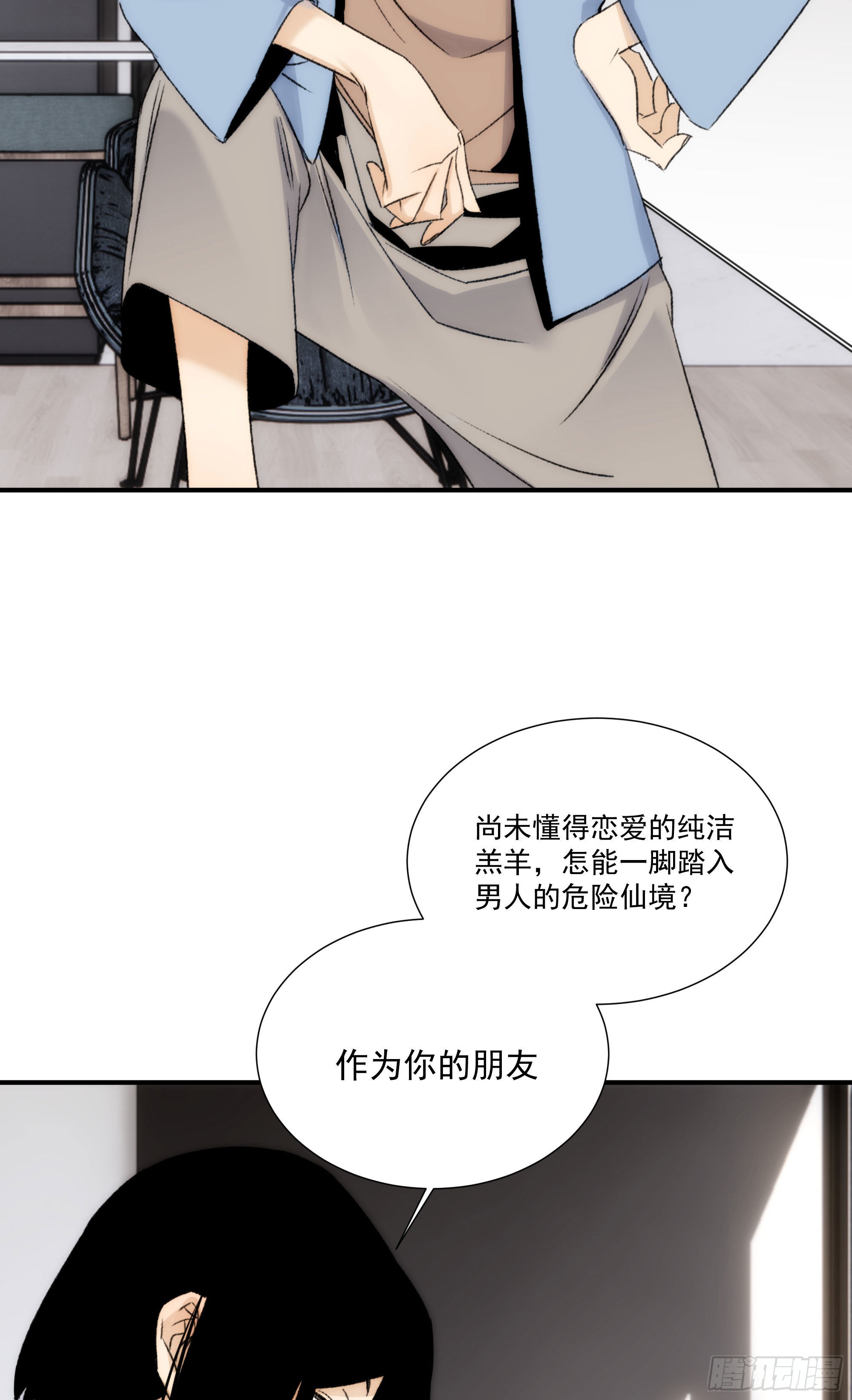 第十八话 血祭前男友(1/2)-第21话