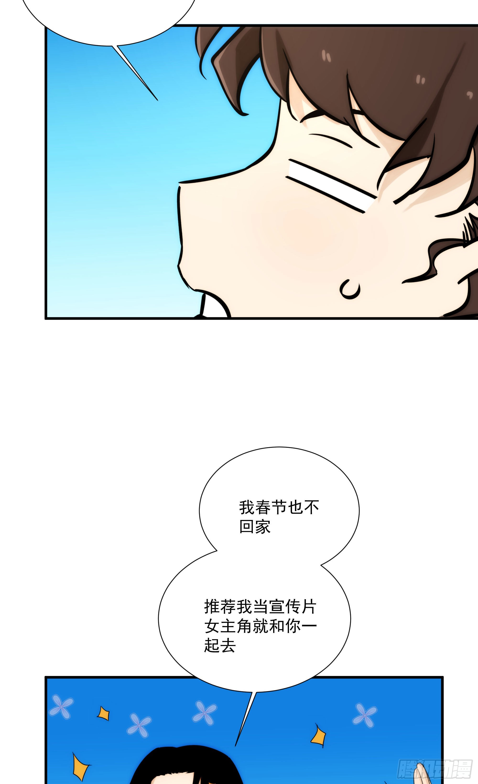 第十八话 血祭前男友(1/2)-第21话