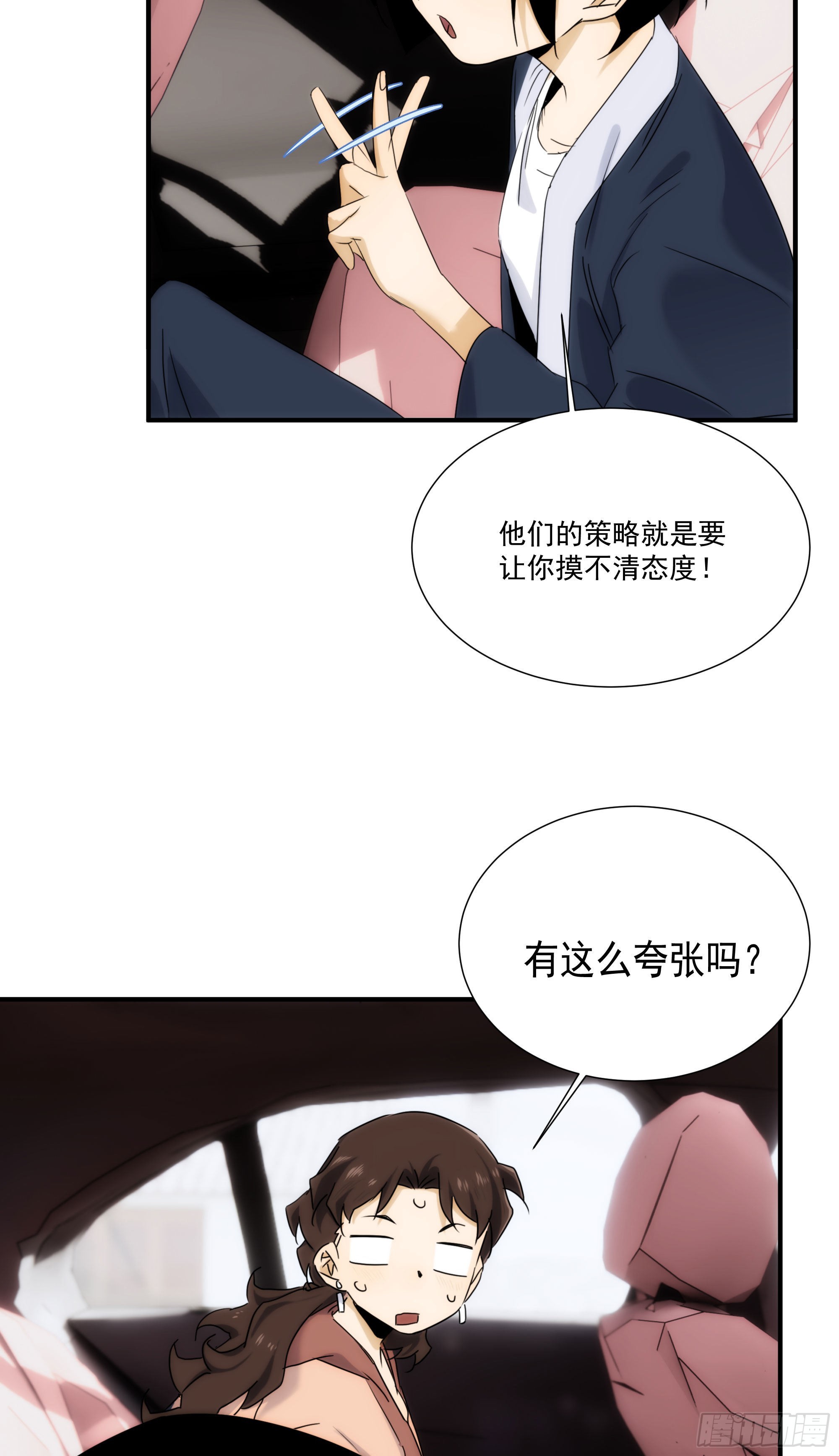 第十八话 血祭前男友(1/2)-第21话