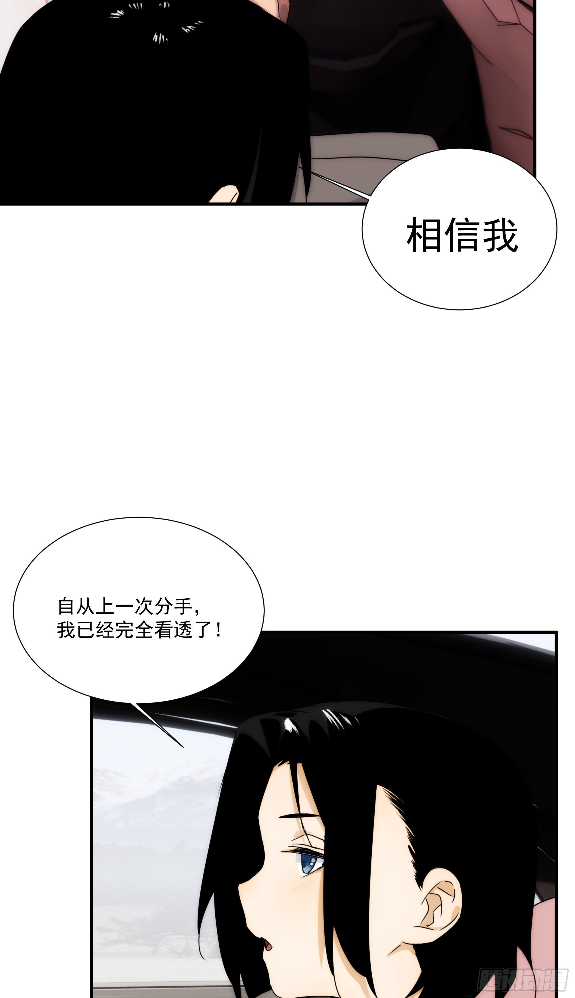 第十八话 血祭前男友(1/2)-第21话
