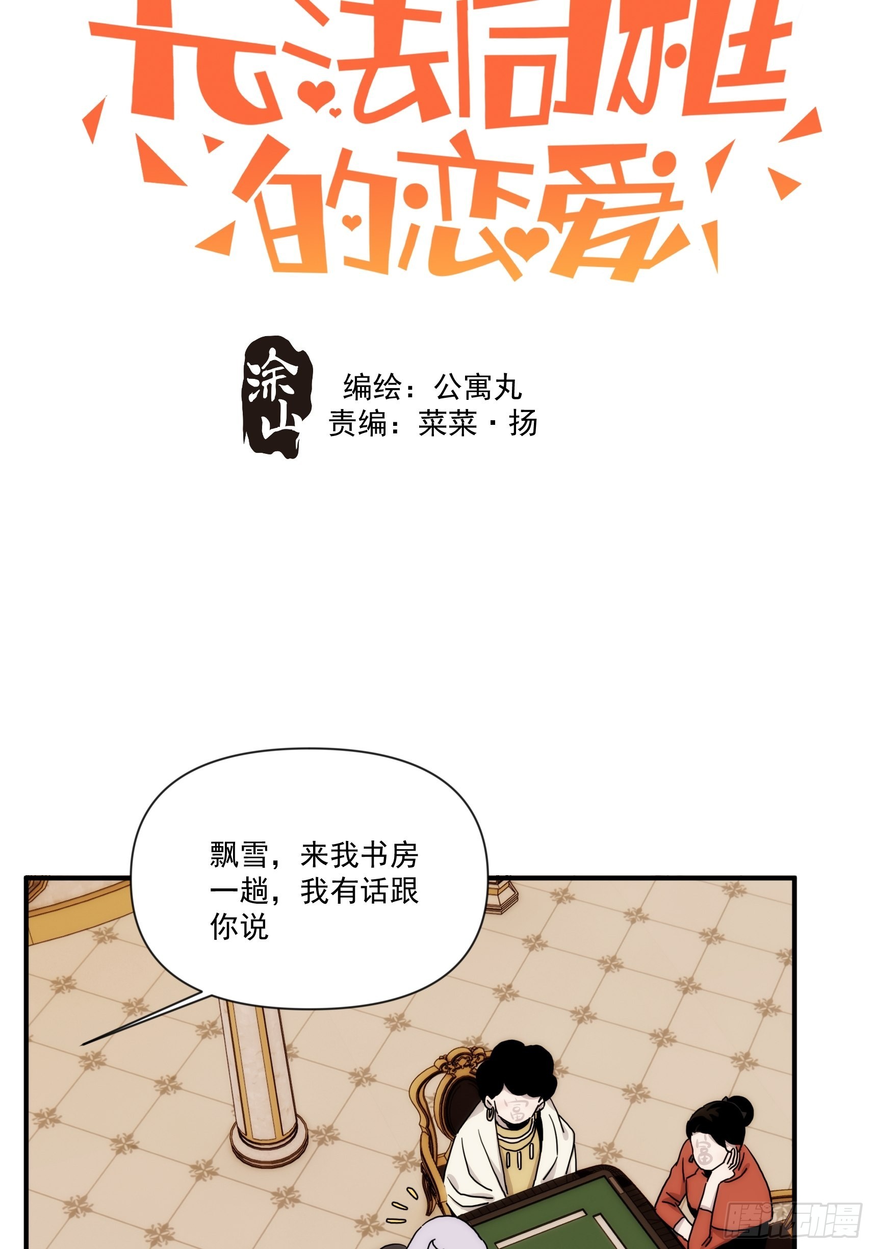 第二十八话 后妈登场(1/2)-第33话