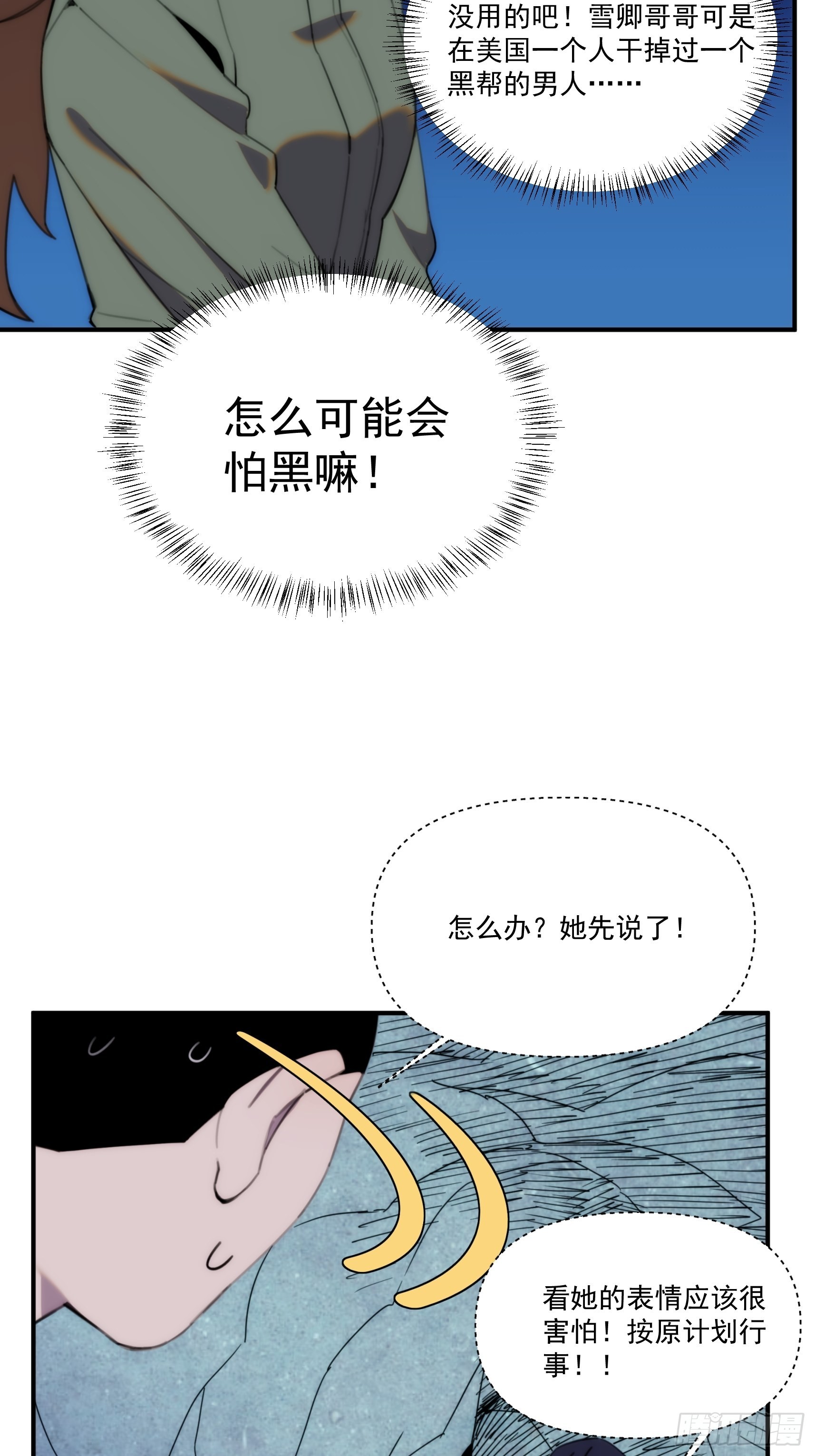 第三十话 我感觉是跨服聊天(1/2)-第35话