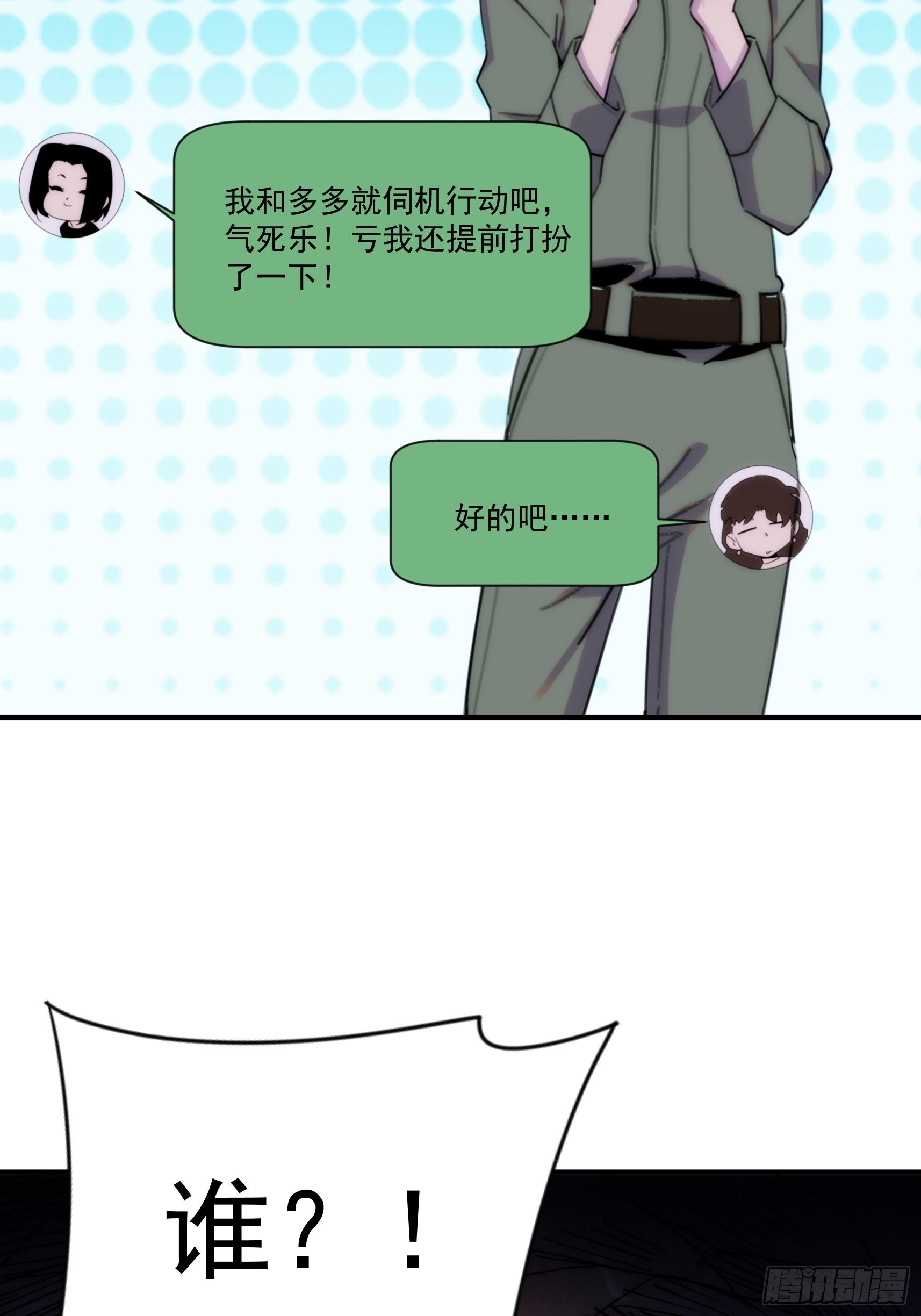 第三十话 我感觉是跨服聊天(1/2)-第35话