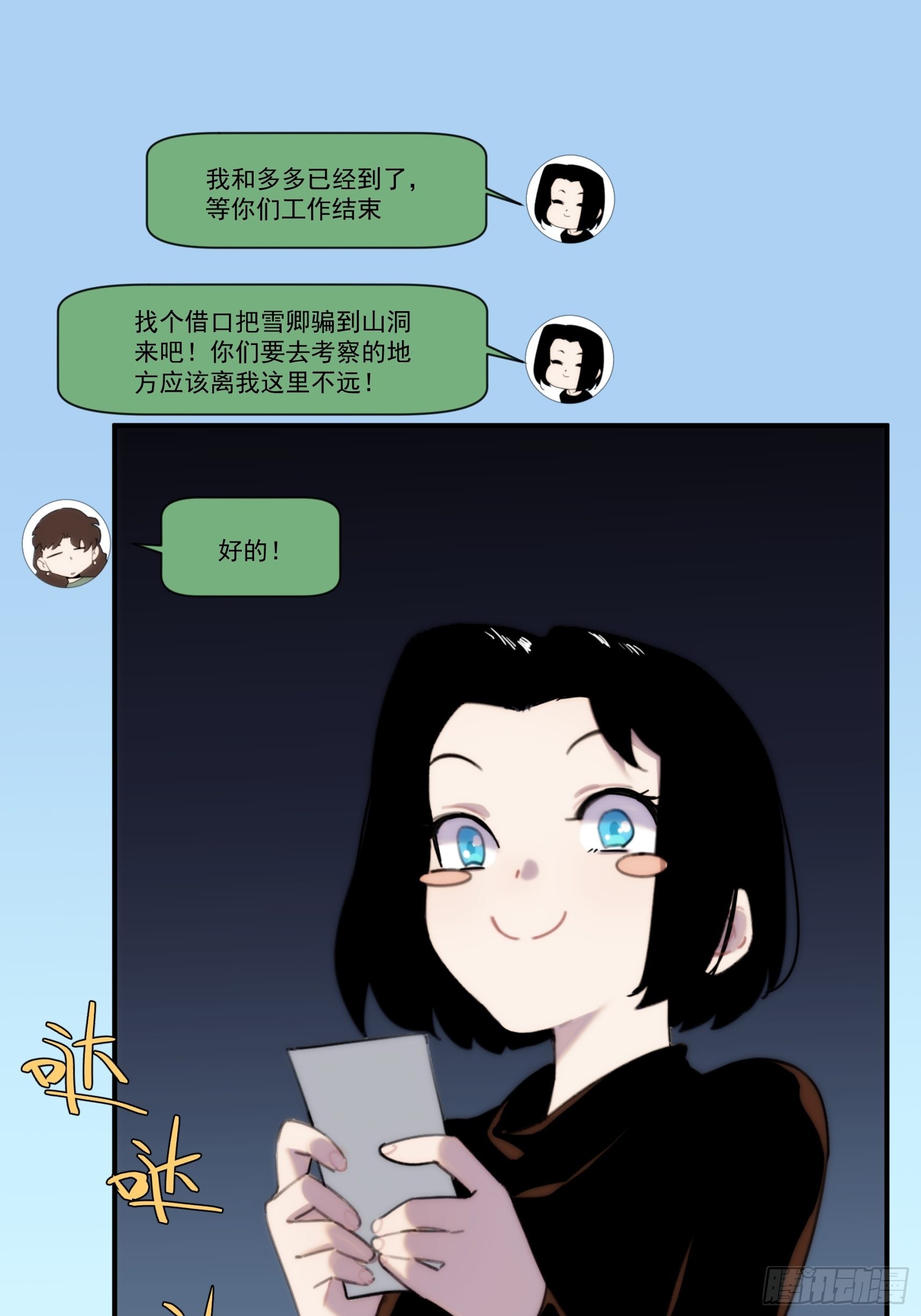 第三十话 我感觉是跨服聊天(1/2)-第35话