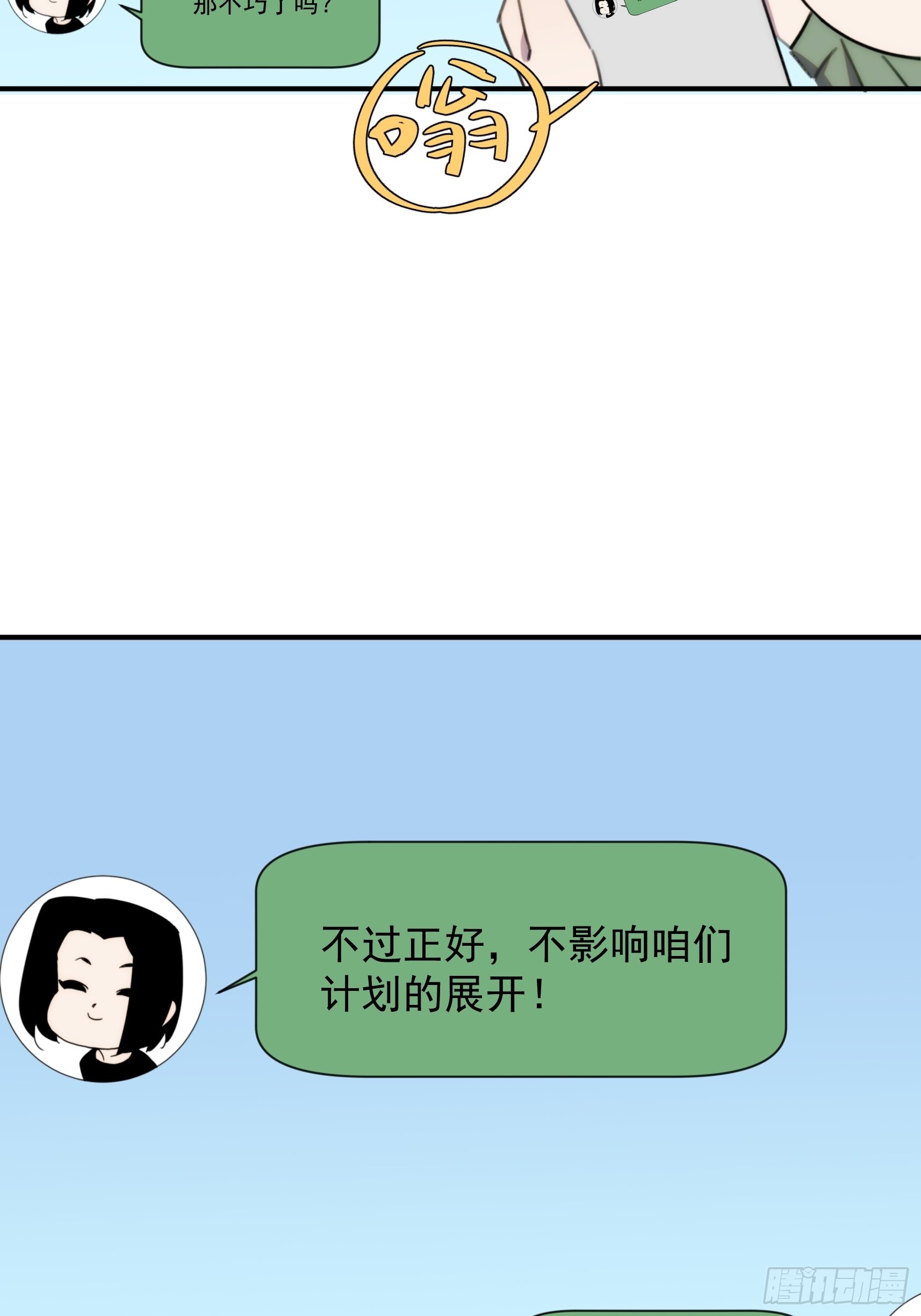 第三十话 我感觉是跨服聊天(1/2)-第35话