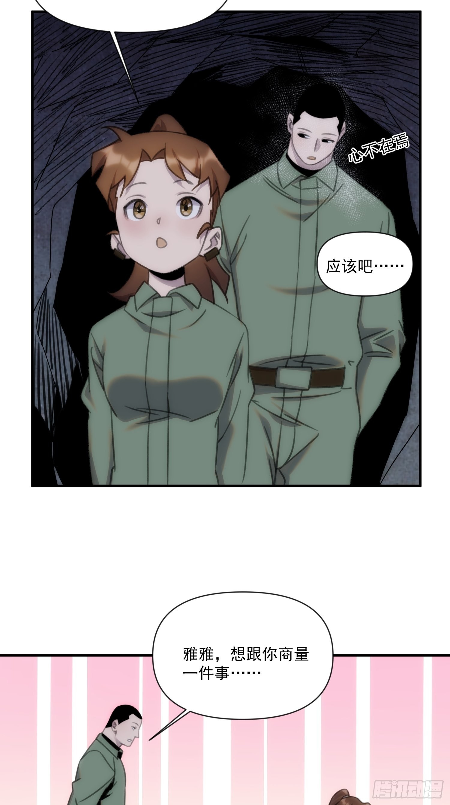 第三十六话 原来这是你的名字呀(1/2)-第41话