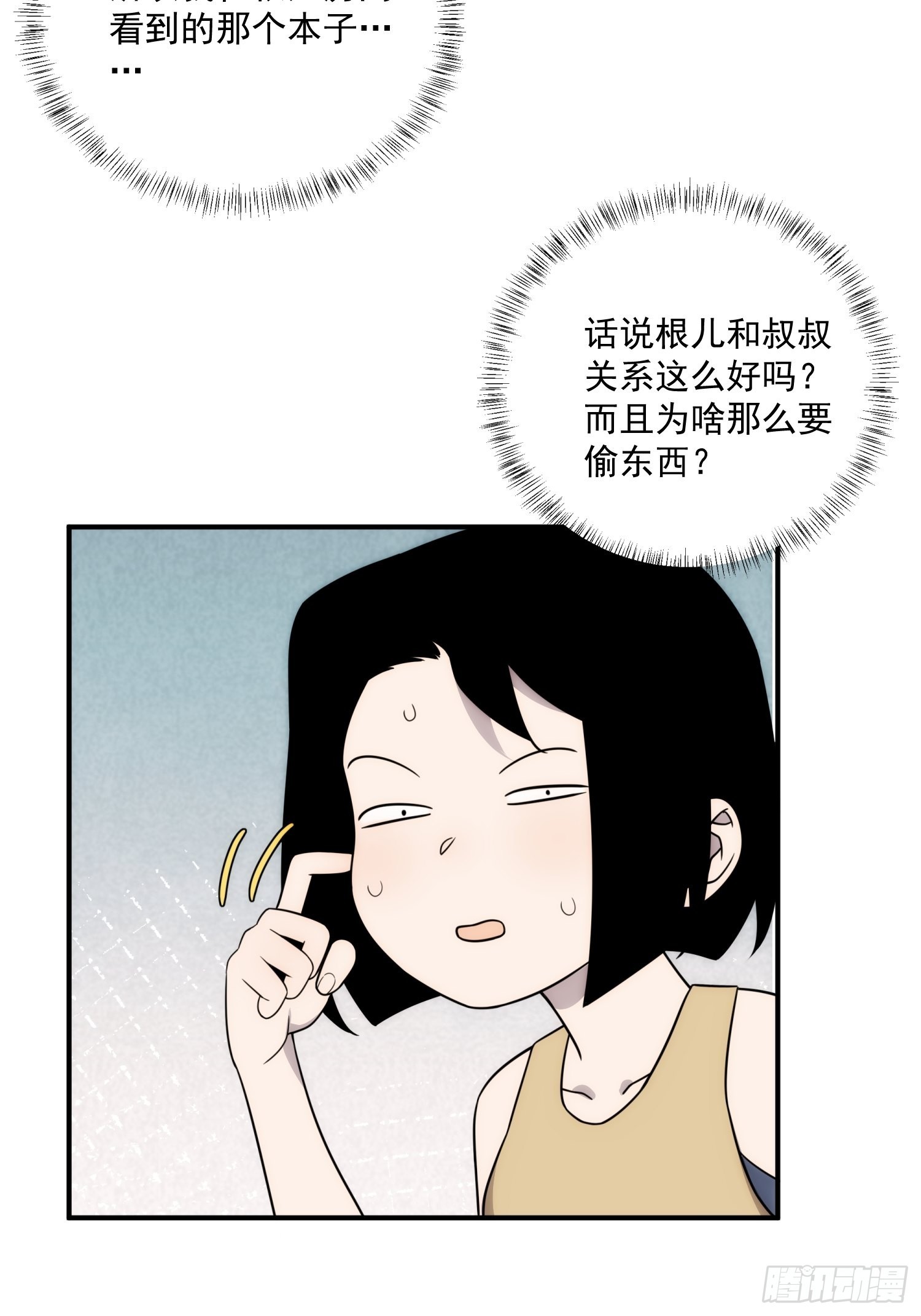 第四十三话 跨服聊天-第51话