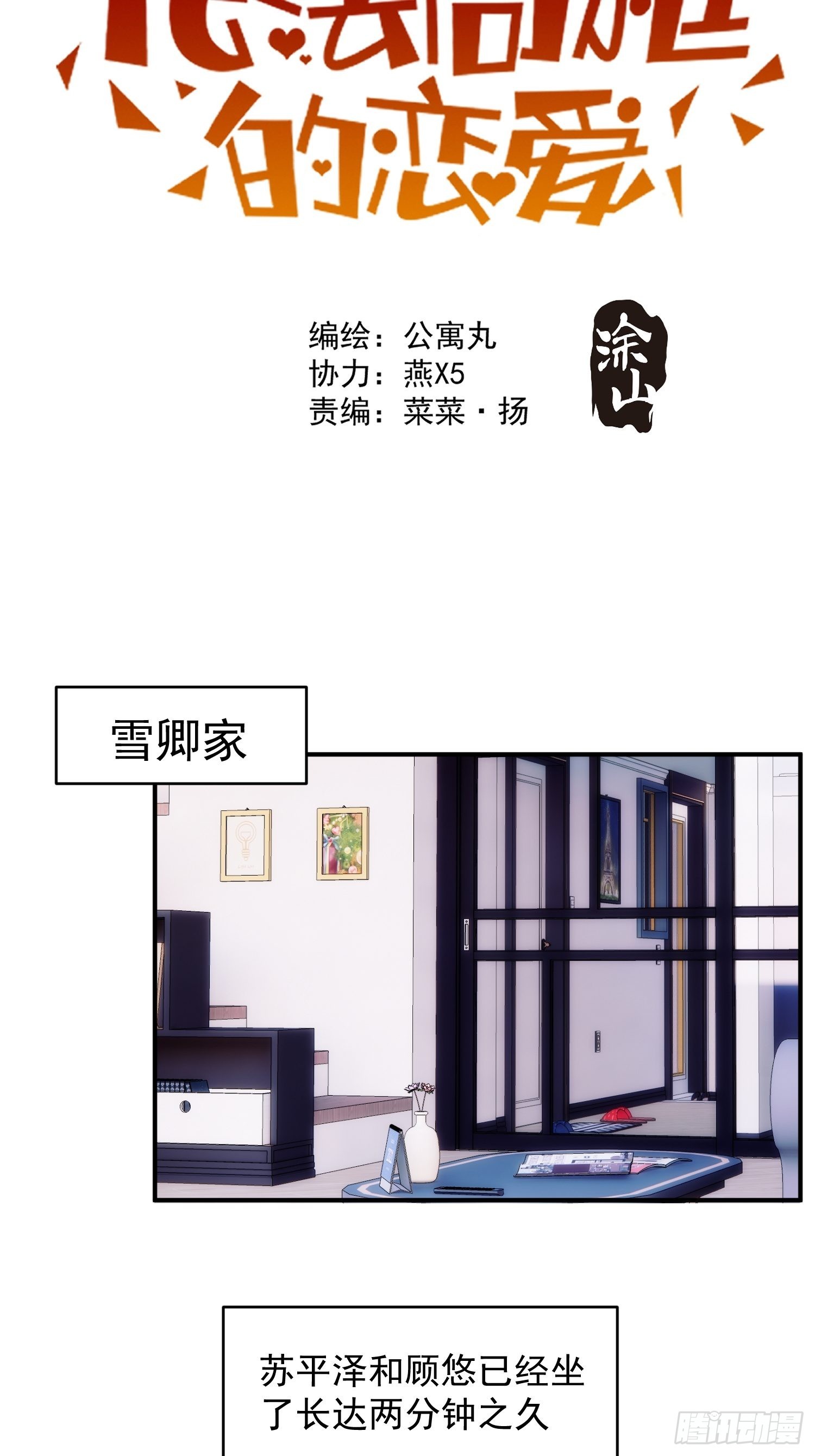 第四十三话 跨服聊天-第51话