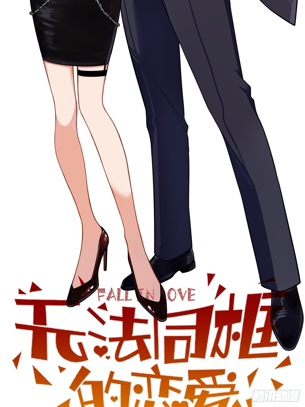 第四十九话 （下）现在-第59话