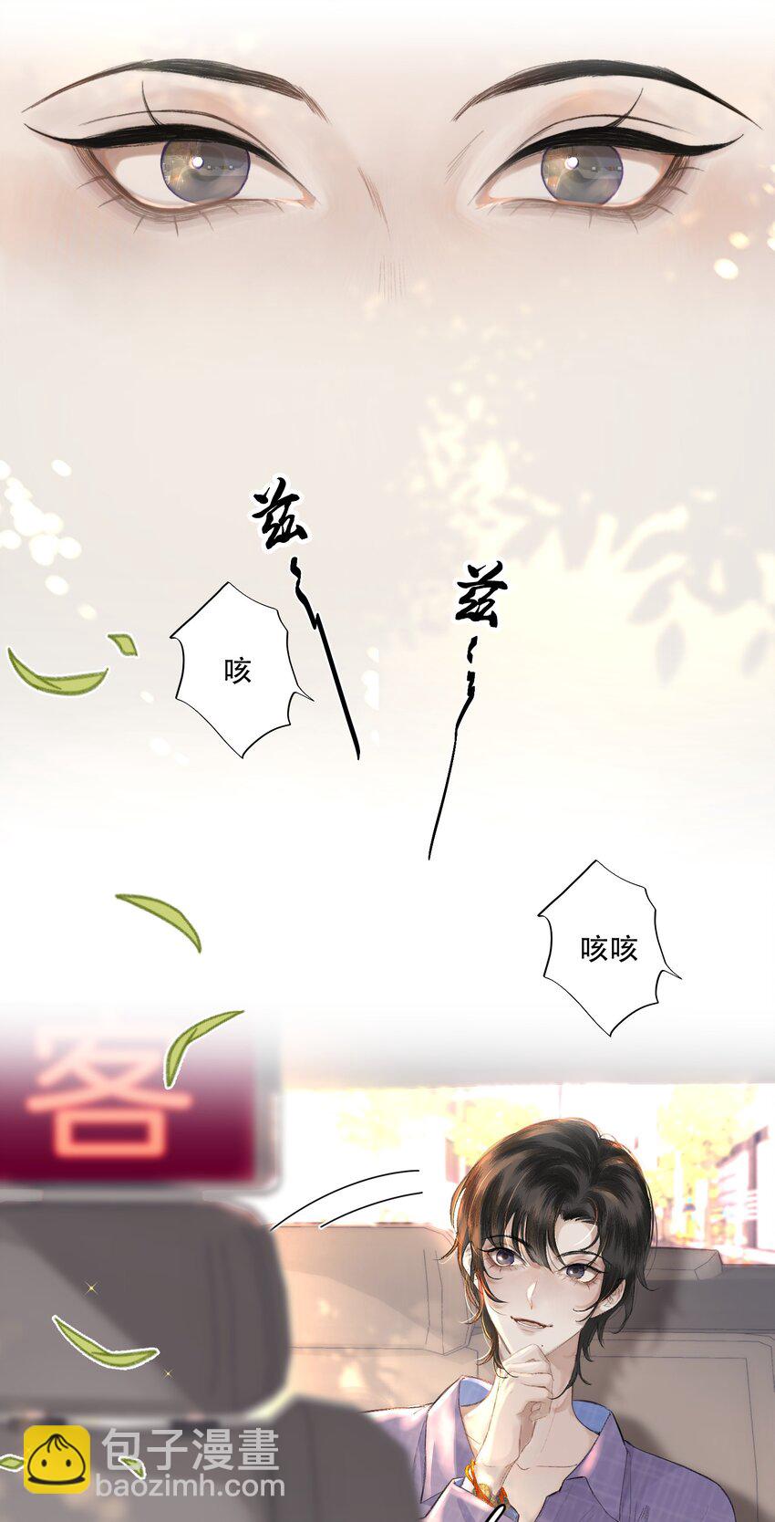 001 这个美人很会钓！(1/2)-第1话