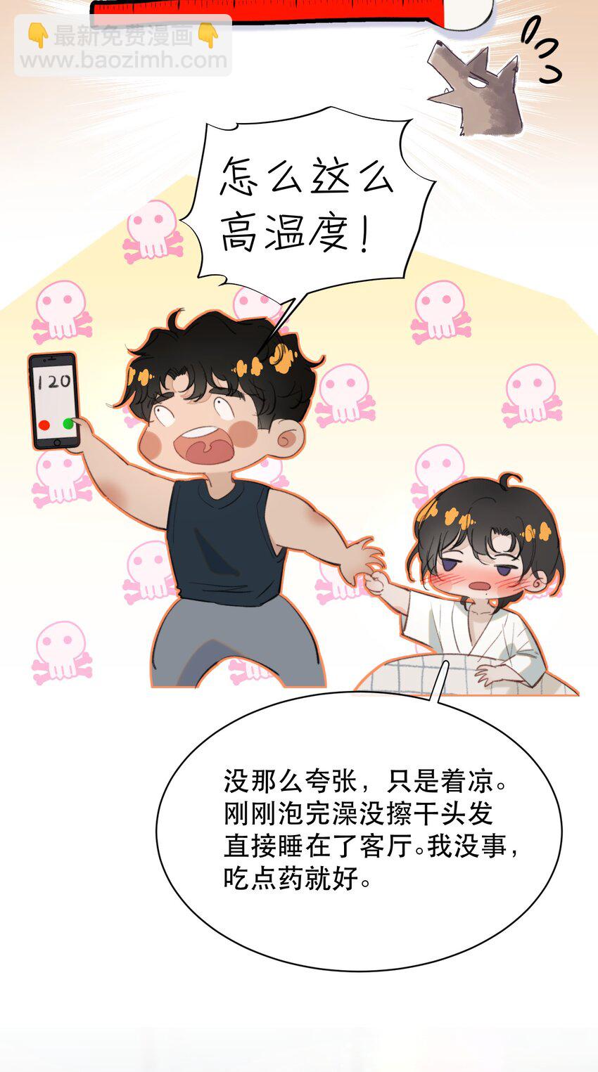 029 我的心里只住着你！-第33话