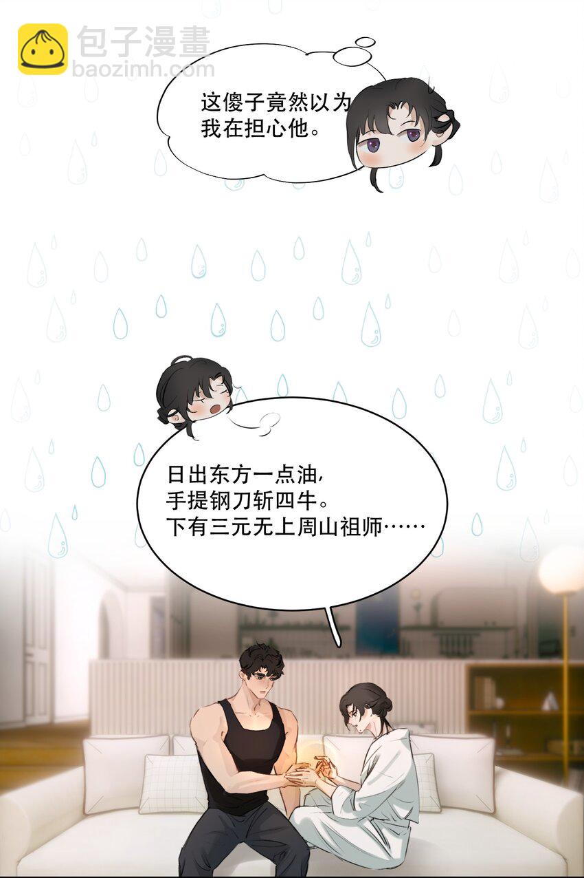 005 红鸾心动，铁树开花！-第5话