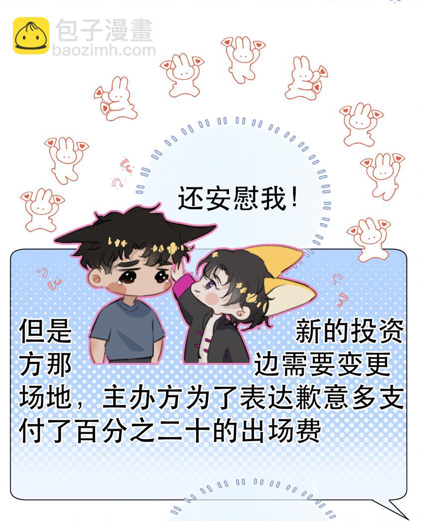 038 你抱得太紧了！(1/2)-第47话