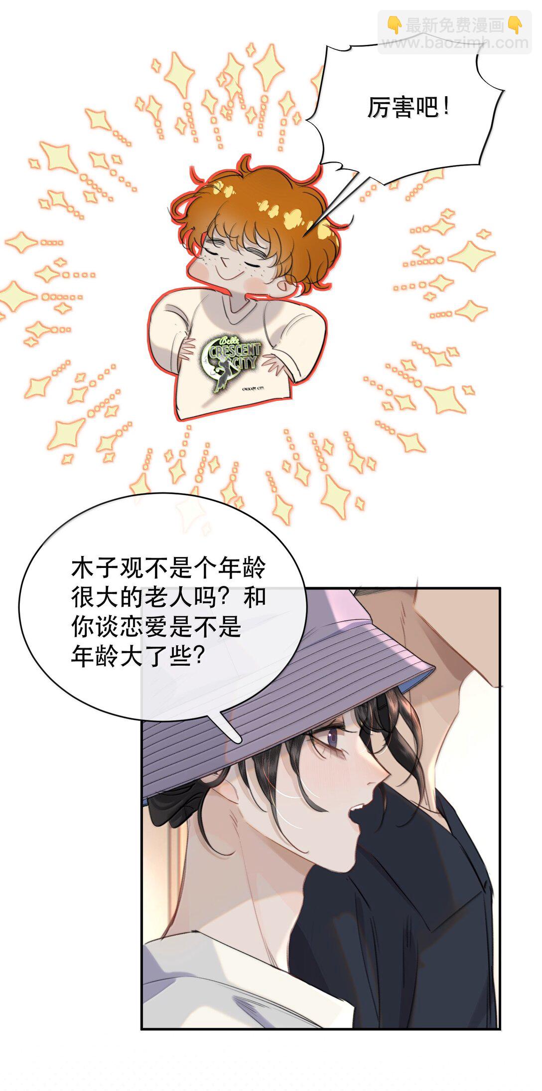 065 我男朋友超帅的！-第77话