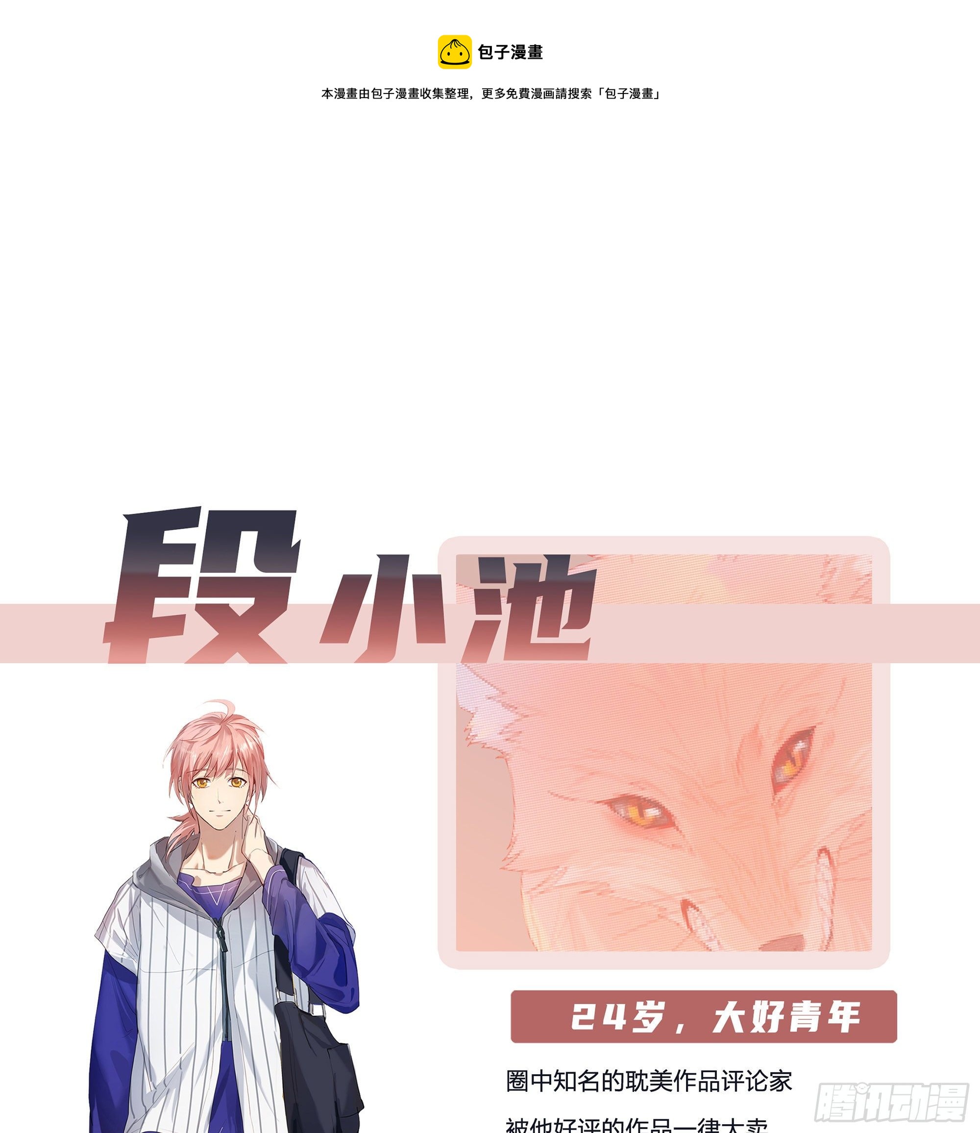 【人物介绍】-第1话