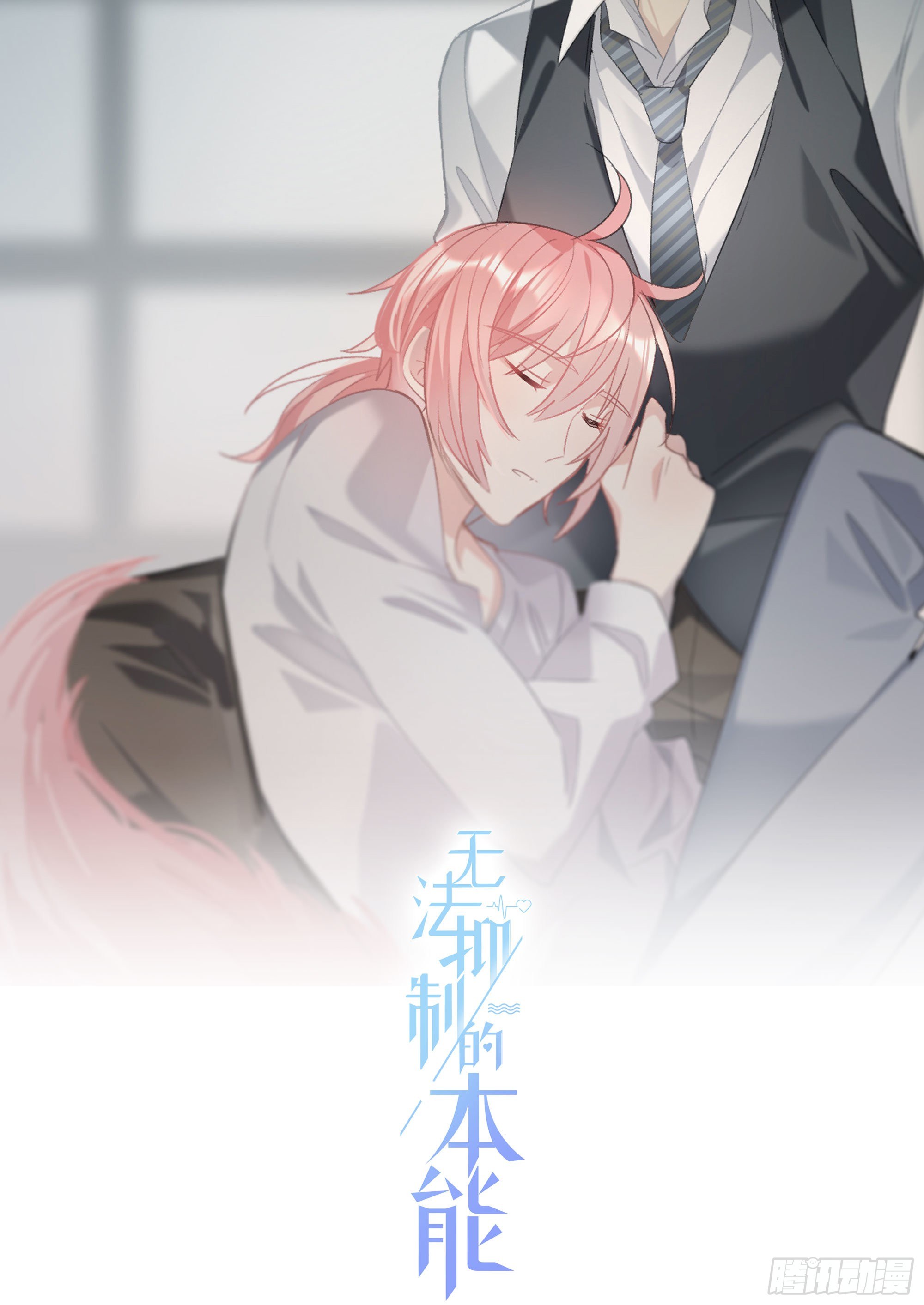 第9话 我遇到了一个人-第11话