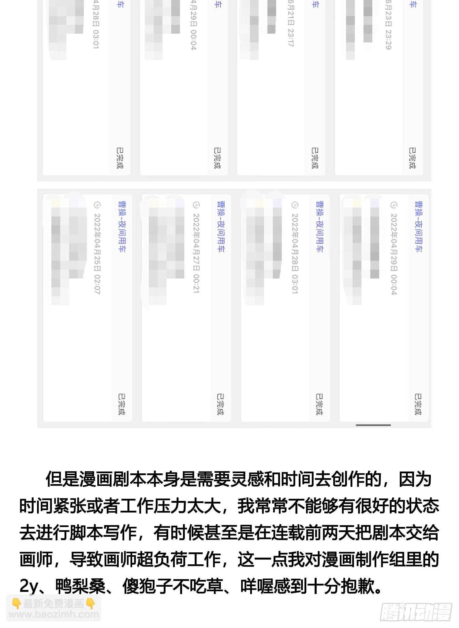 给读者们的一封致歉及感谢信-第101话