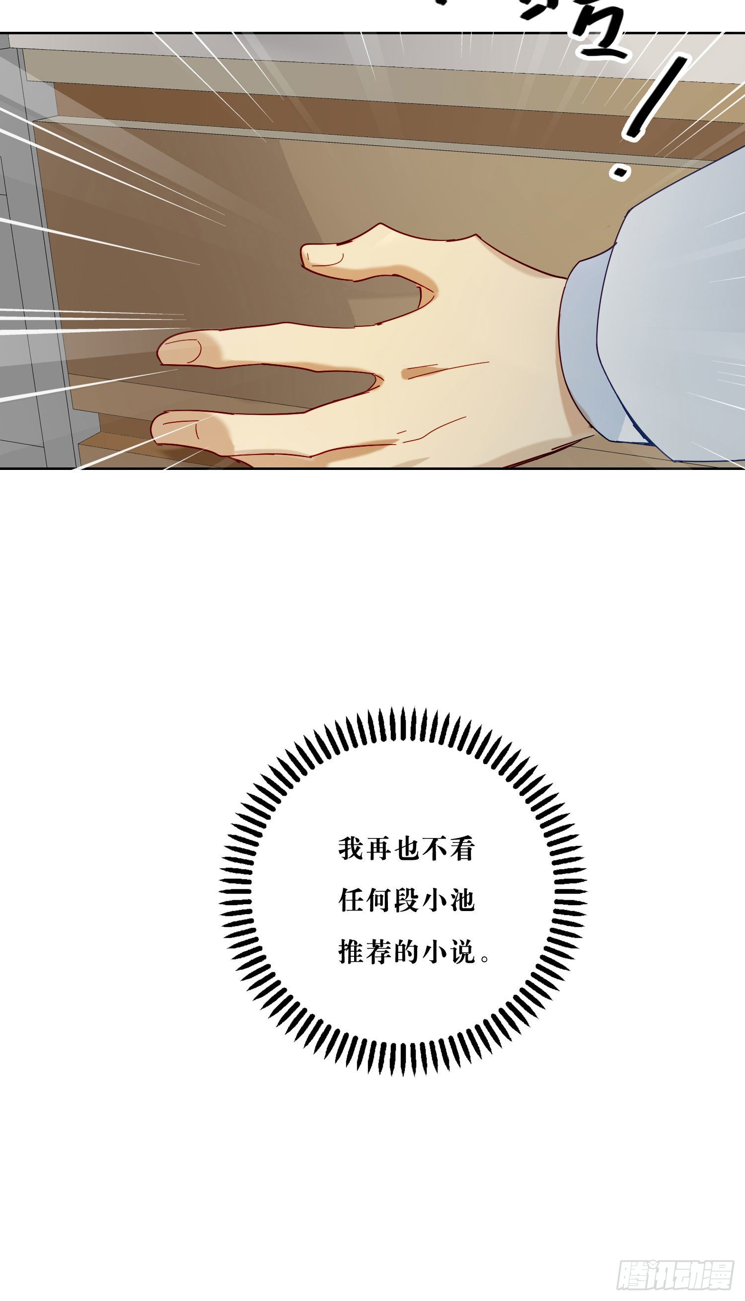 第23话 段小池很不对劲-第25话