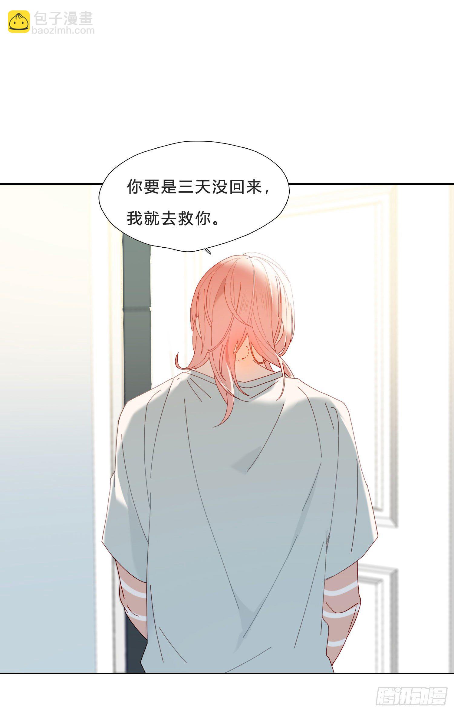 第29话 我就去救你-第31话