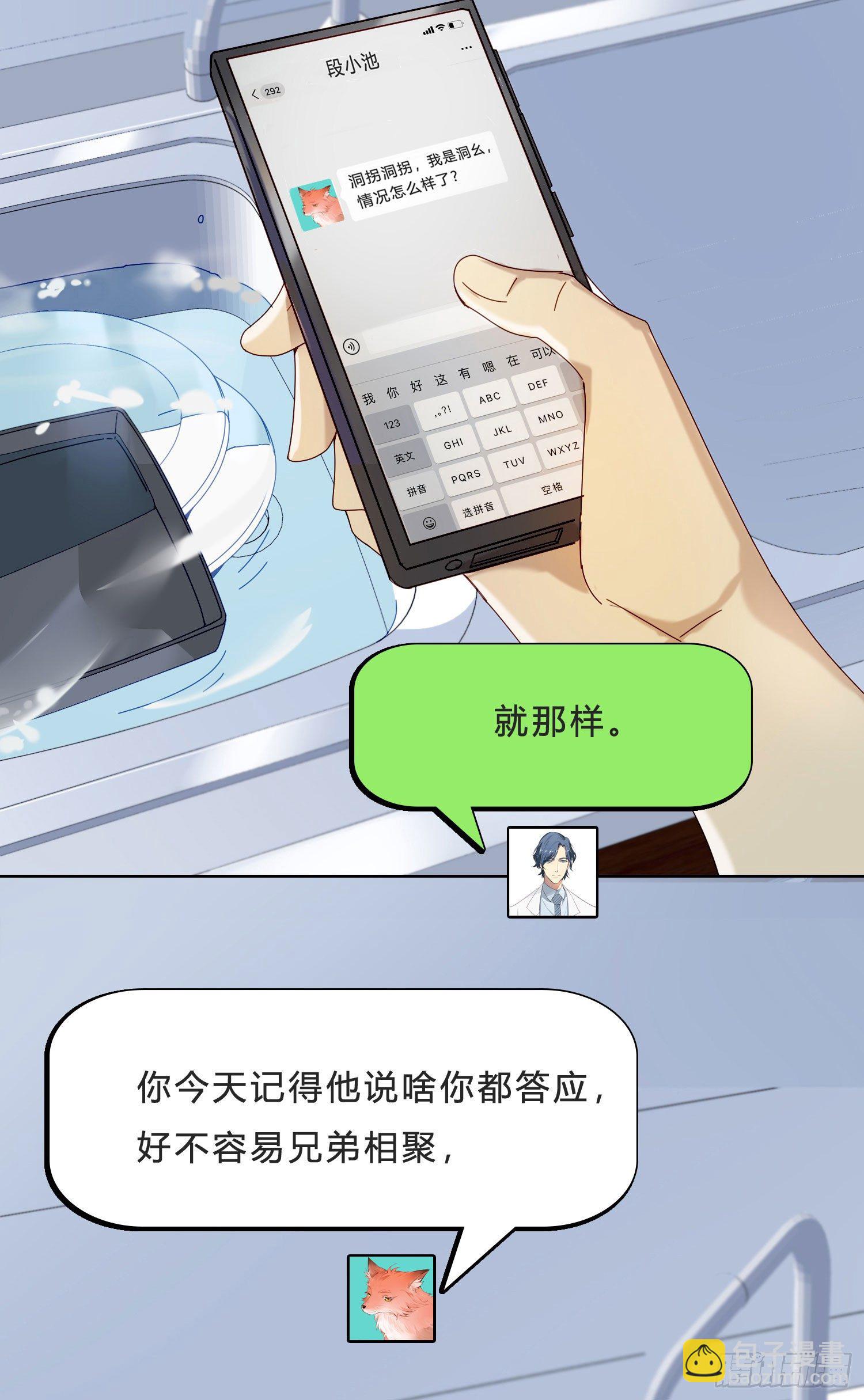 第35话 夜聊-第37话