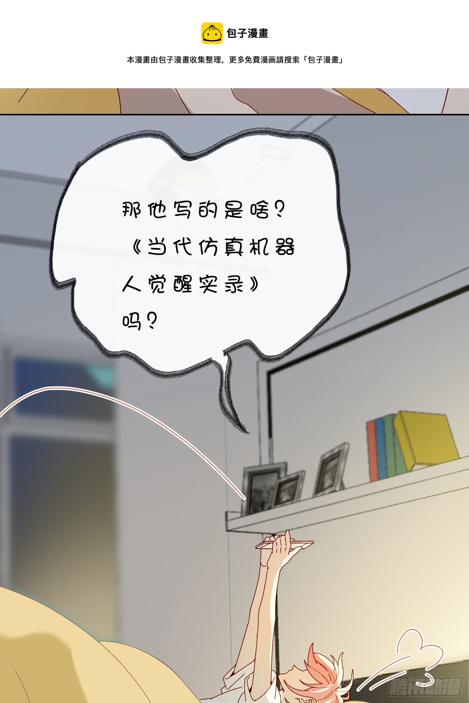 第49话 仿真机器人的故事(1/2)-第51话