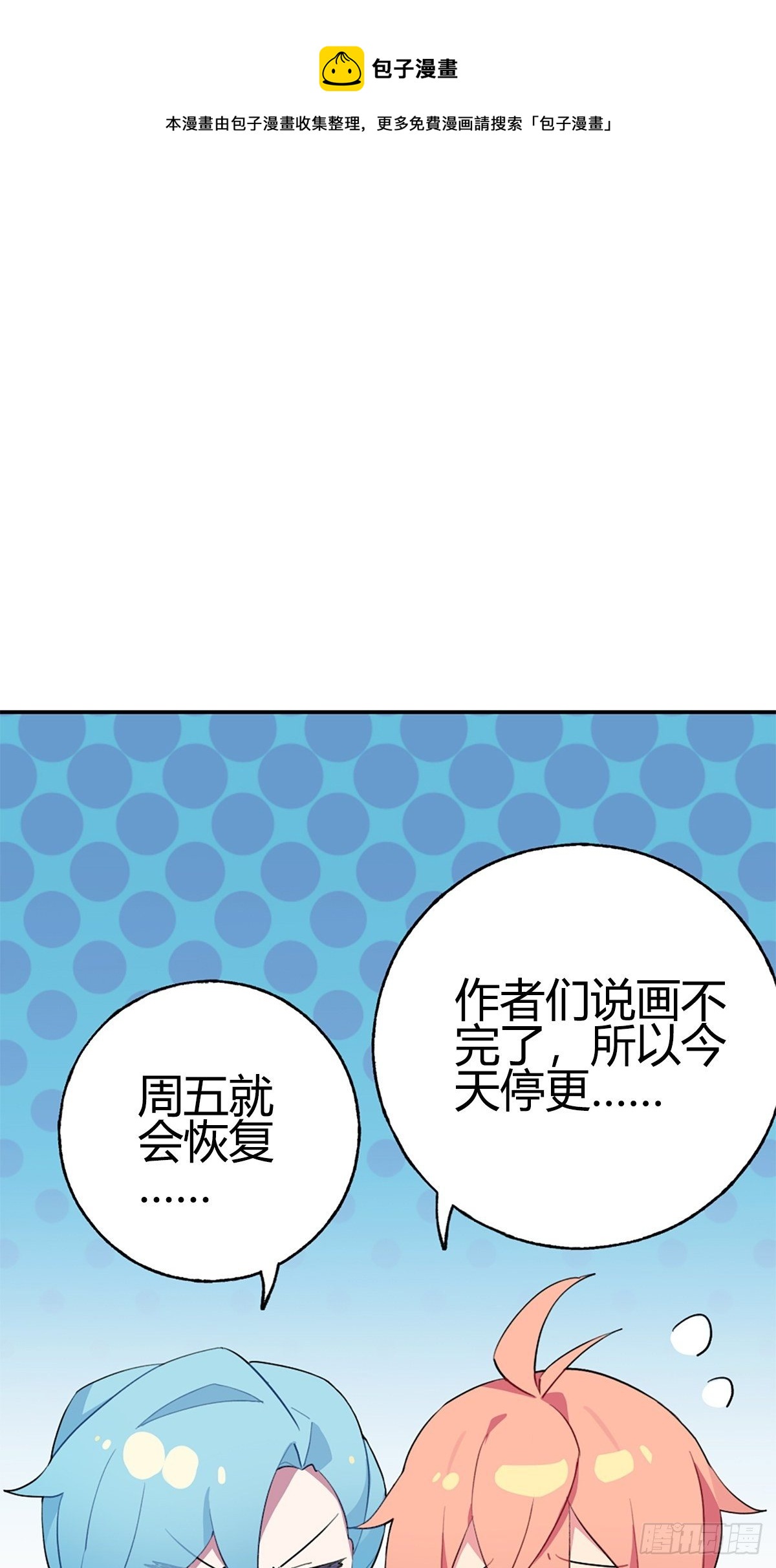 今日停更，周五再见-第77话