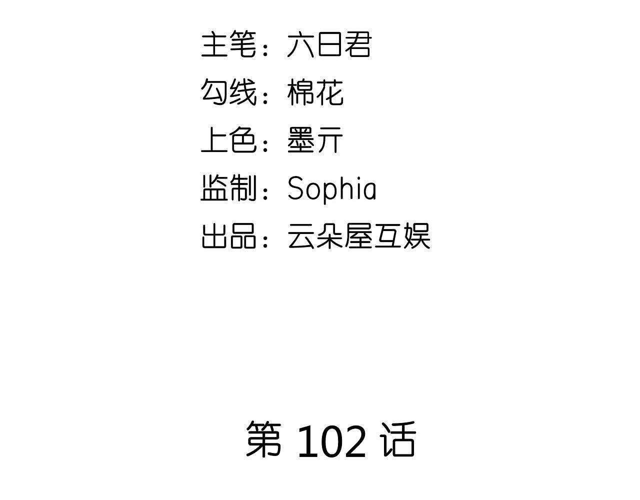 第102话 苏娇登场(1/2)-第103话
