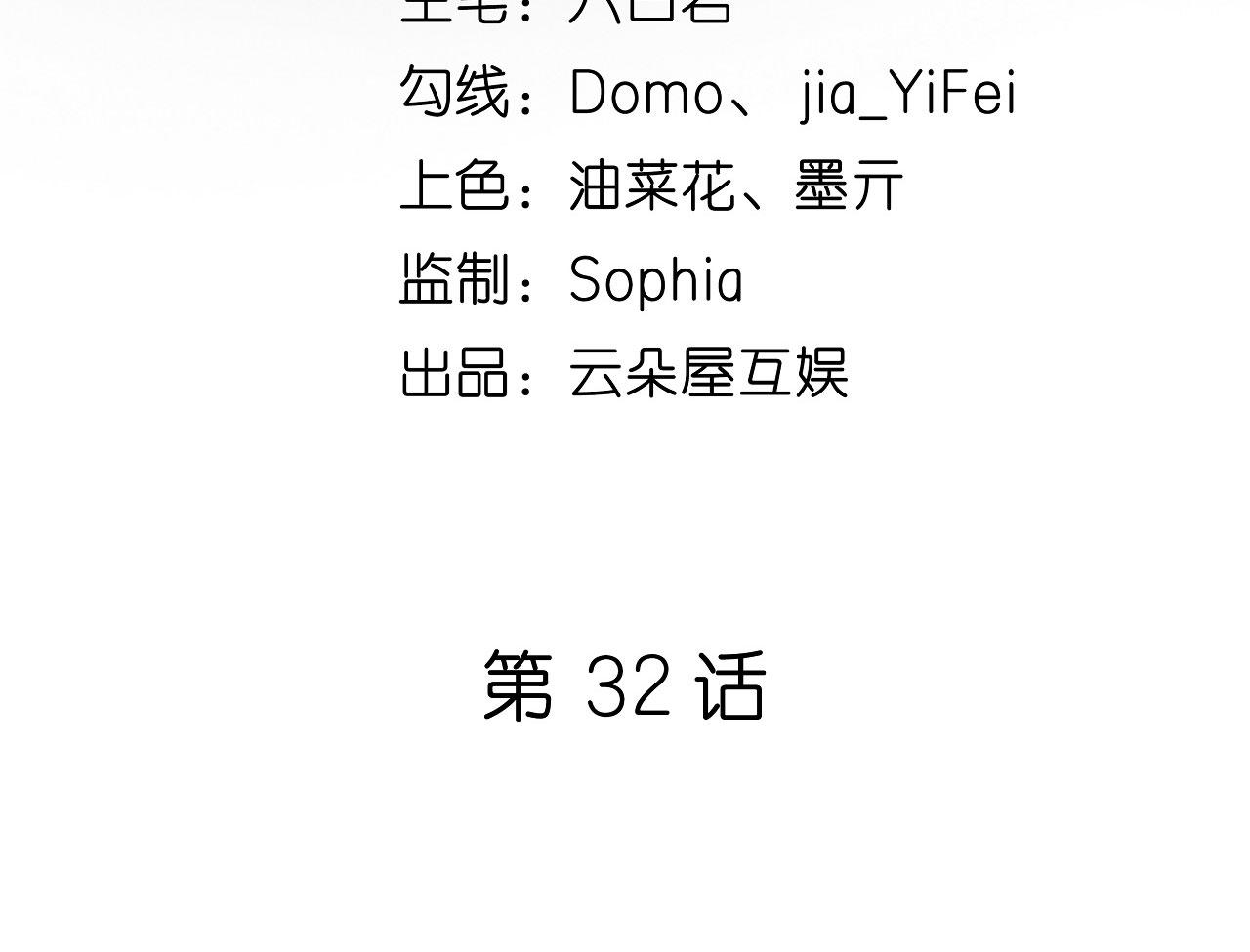 第32话 戏精上线(1/2)-第33话