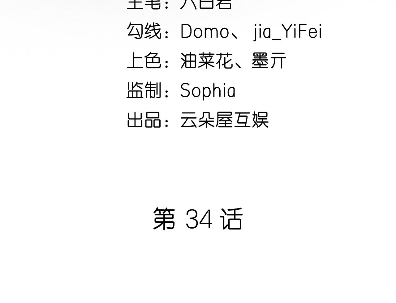 第34话 事后反应(1/2)-第35话