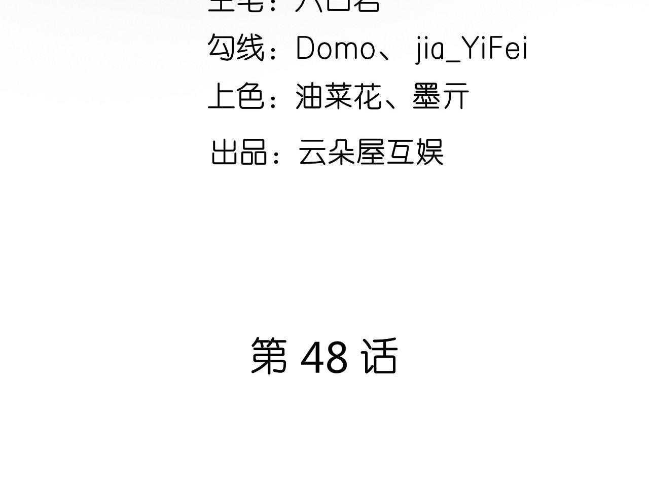 第48话 倒霉的蔡少爷(1/3)-第49话