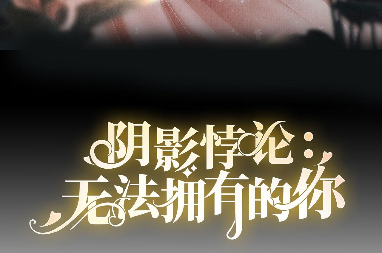 第8话  后台风波(1/3)-第9话