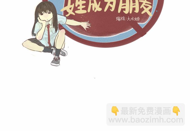 第1话 一起喝奶茶吧(1/3)-第1话