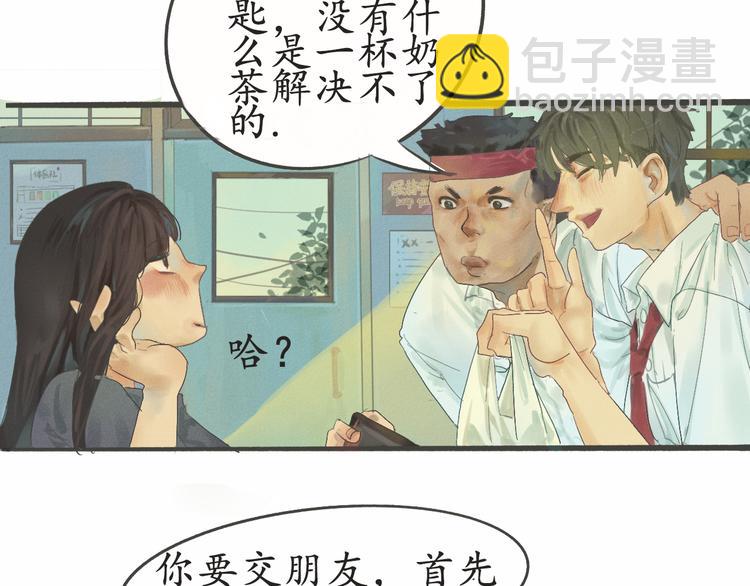 第1话 一起喝奶茶吧(1/3)-第1话