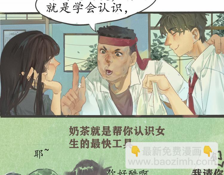 第1话 一起喝奶茶吧(1/3)-第1话
