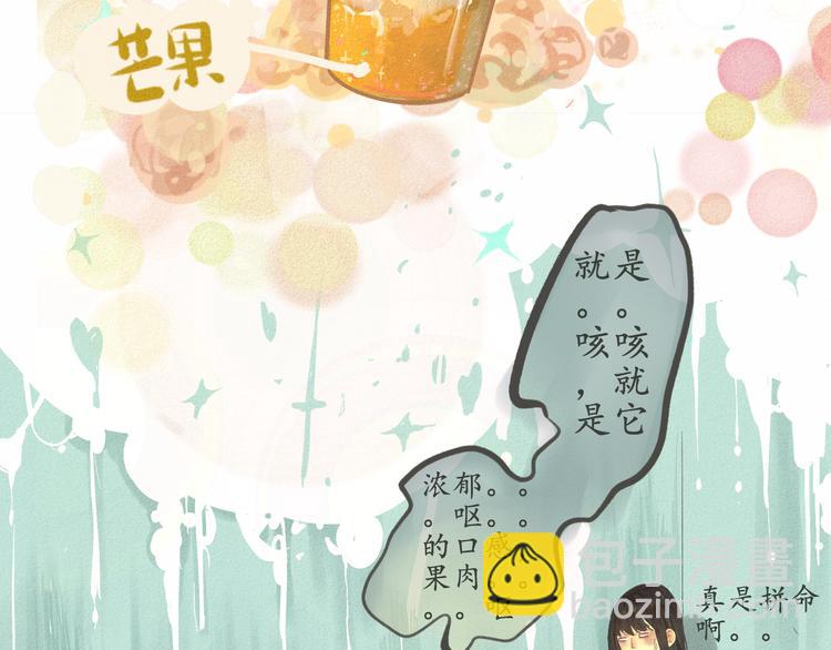 第1话 一起喝奶茶吧(1/3)-第1话