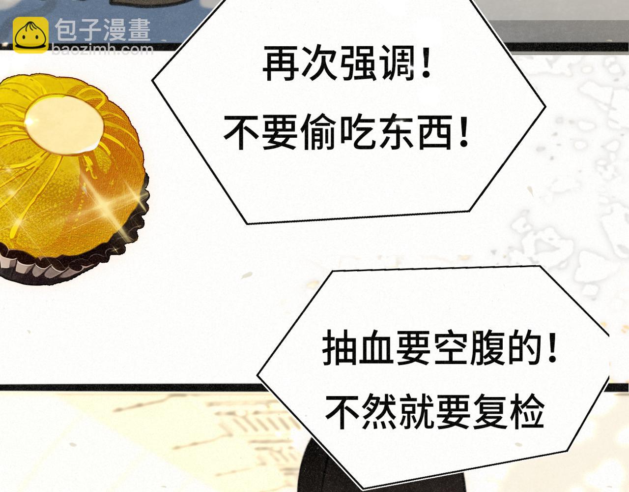 106体检要脱光？？(1/4)-第111话