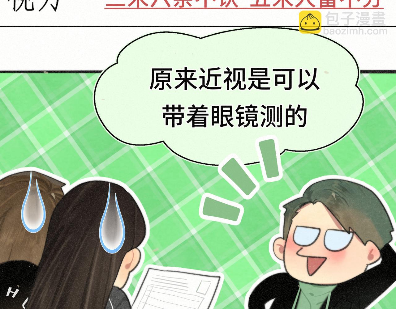 106体检要脱光？？(1/4)-第111话