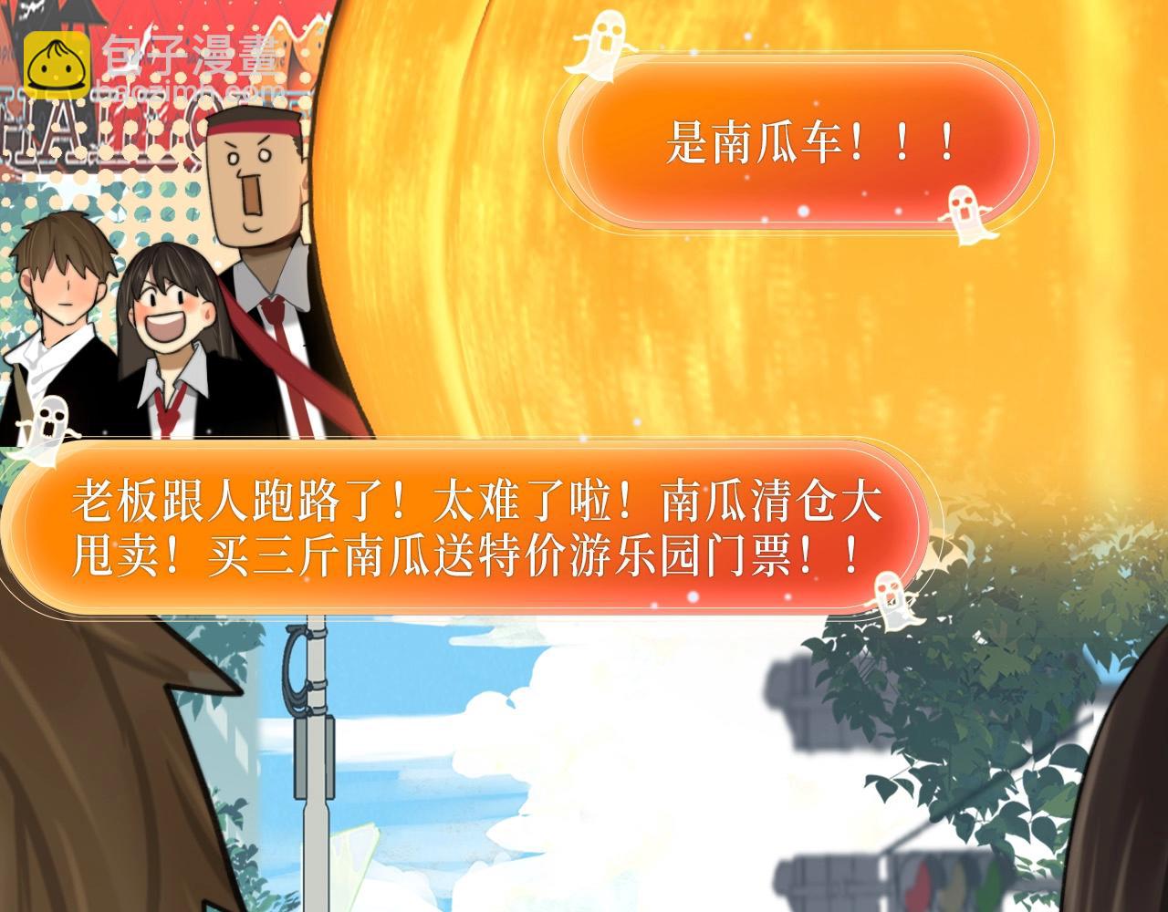 万圣乐园，表明心意-第113话