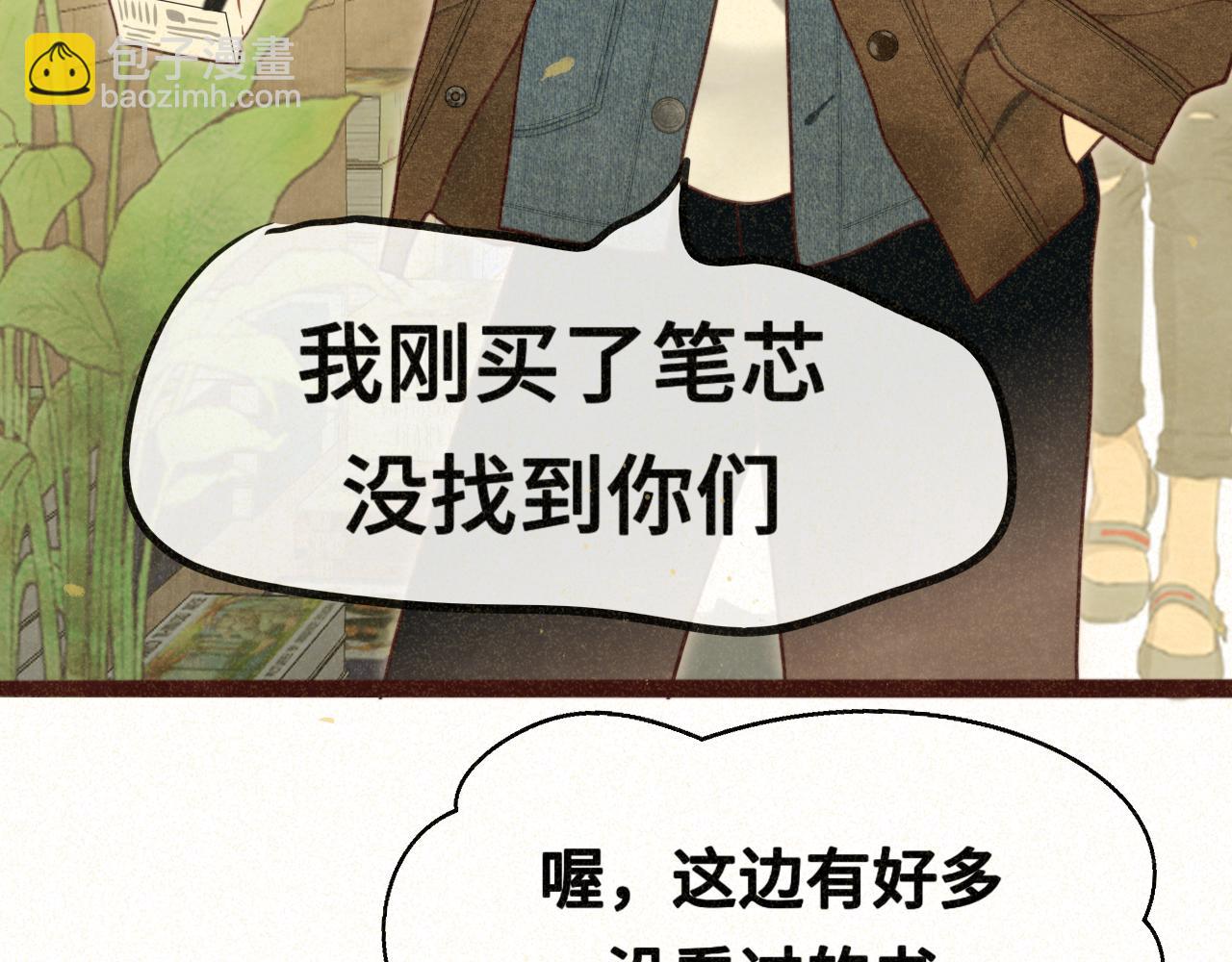 108买书要注意隐蔽！(1/4)-第115话