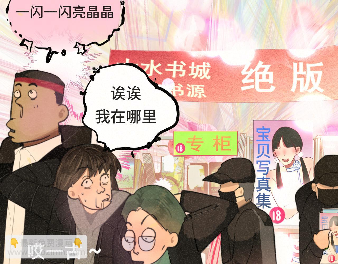 108买书要注意隐蔽！(1/4)-第115话