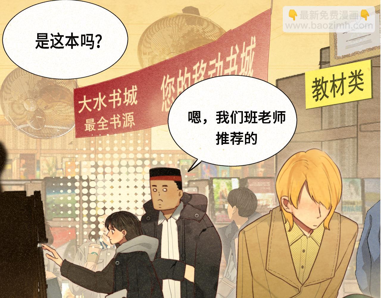 108买书要注意隐蔽！(1/4)-第115话