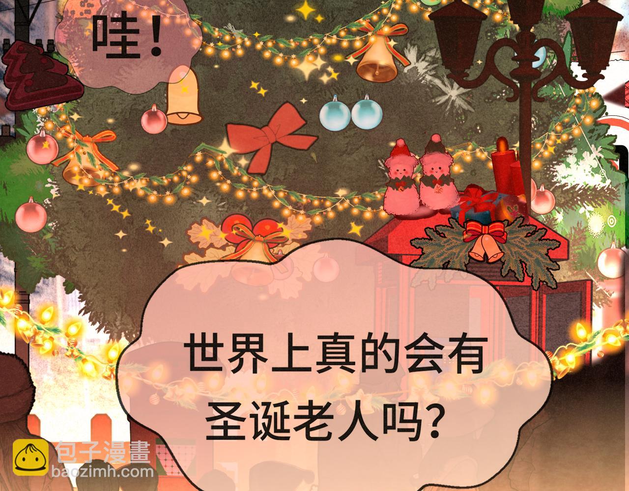 112圣诞老人的礼物是偷偷摸摸的(1/4)-第119话
