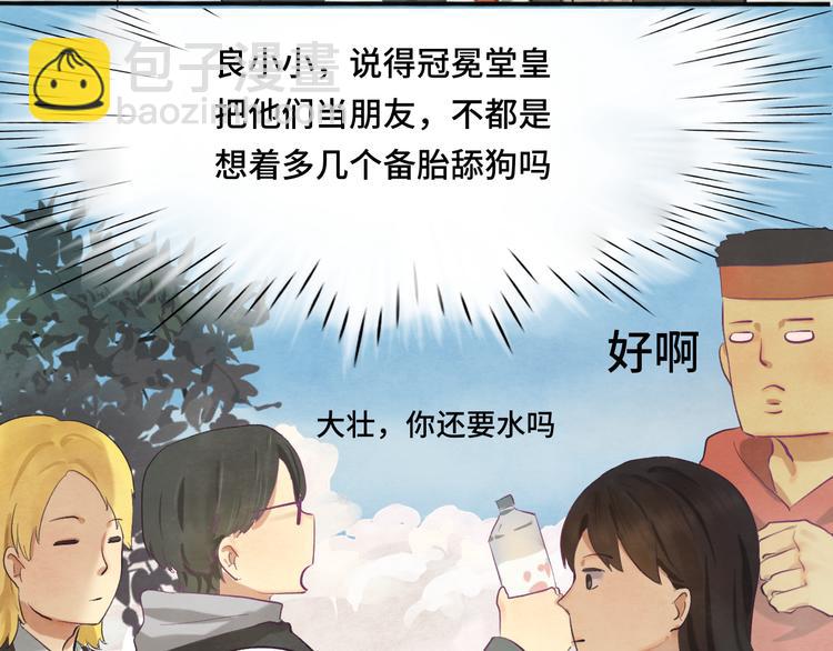 第16话 茶艺大战  一触即发(1/4)-第19话