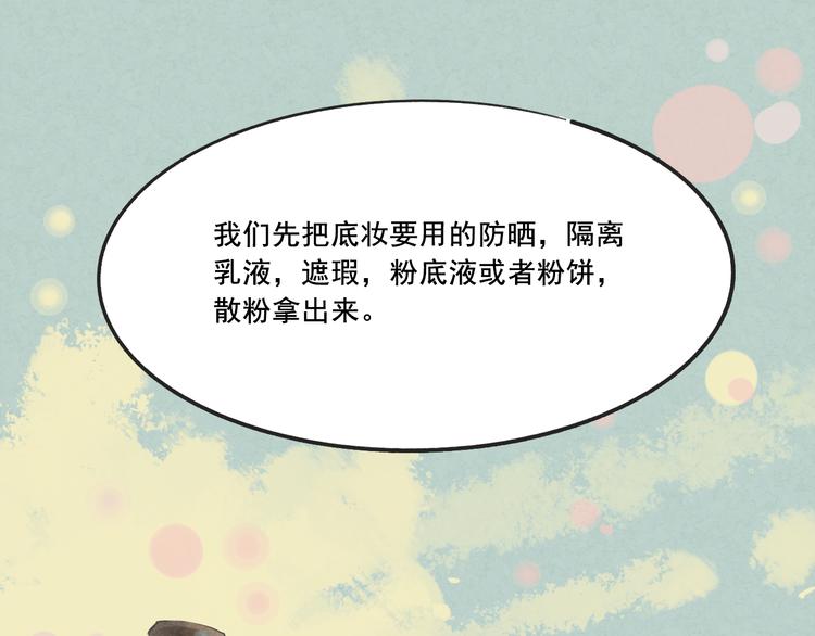 第3话 谁是美妆达人（下）(1/3)-第3话