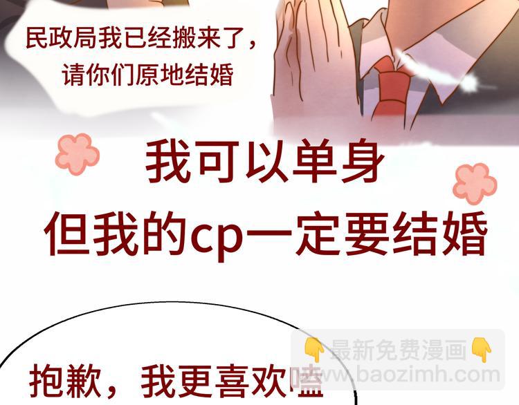第18话 磕CP快乐多(1/4)-第21话