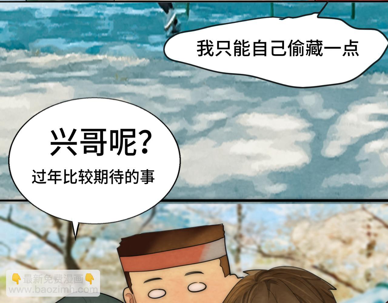 第49话 对联窗花和你(1/4)-第53话