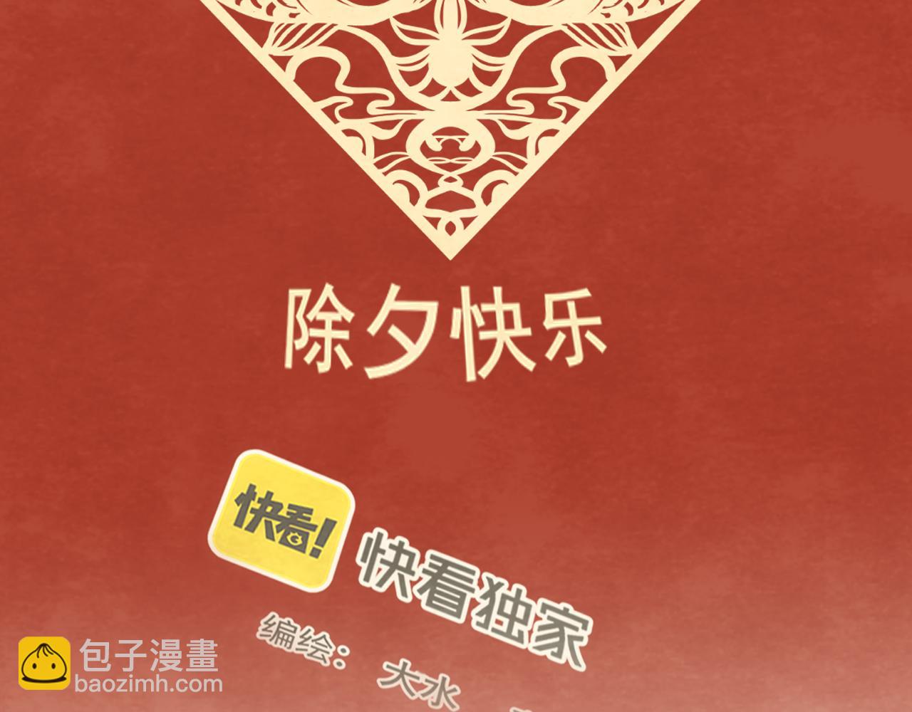 第49话 对联窗花和你(1/4)-第53话