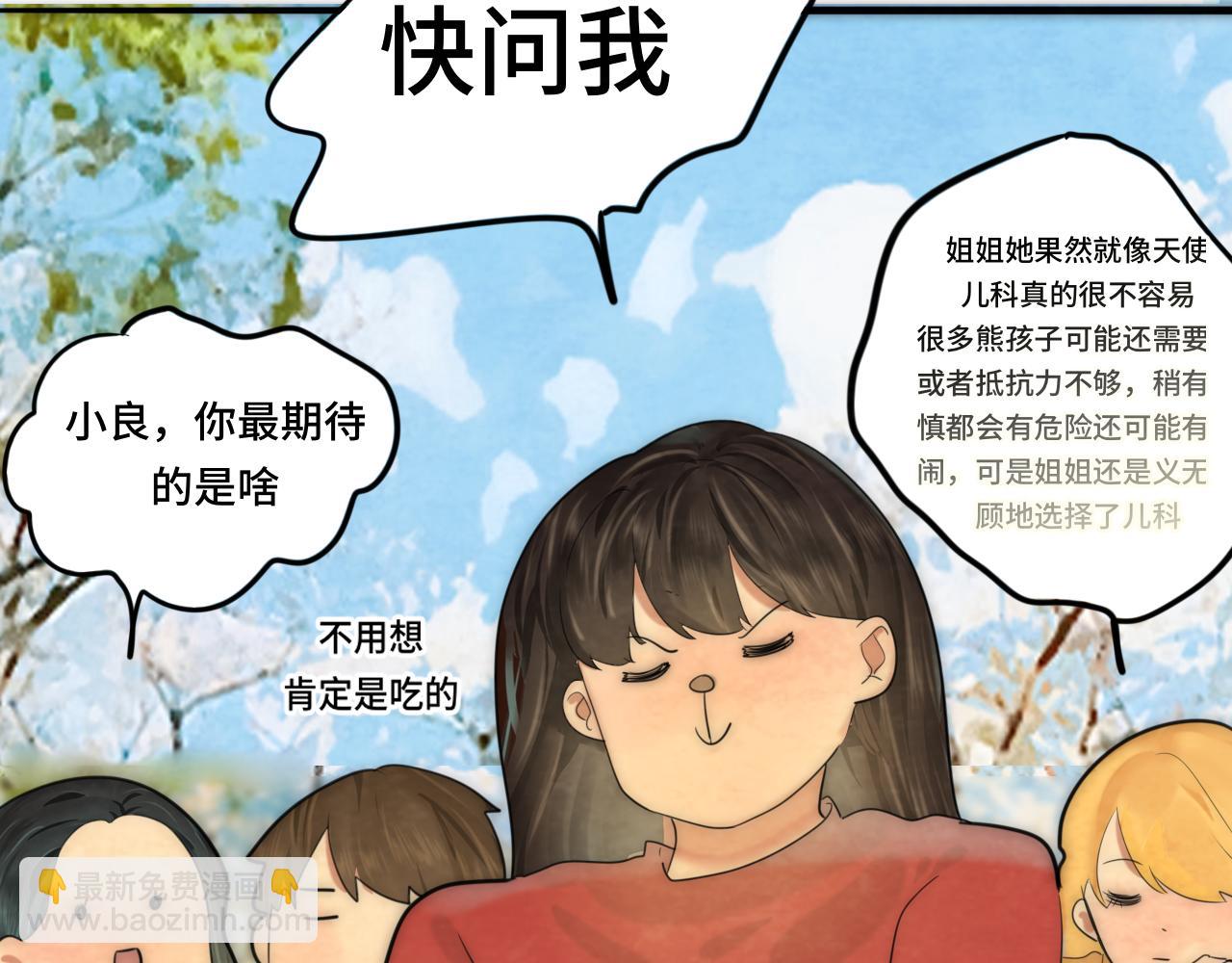 第49话 对联窗花和你(1/4)-第53话